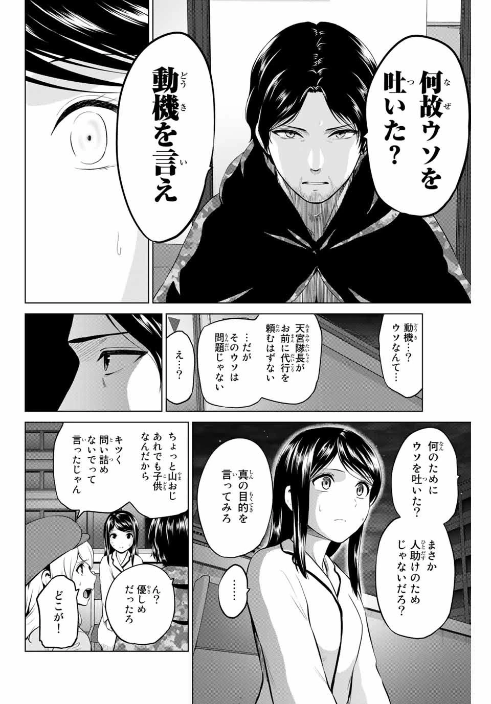 インフェクション 第191話 - 14