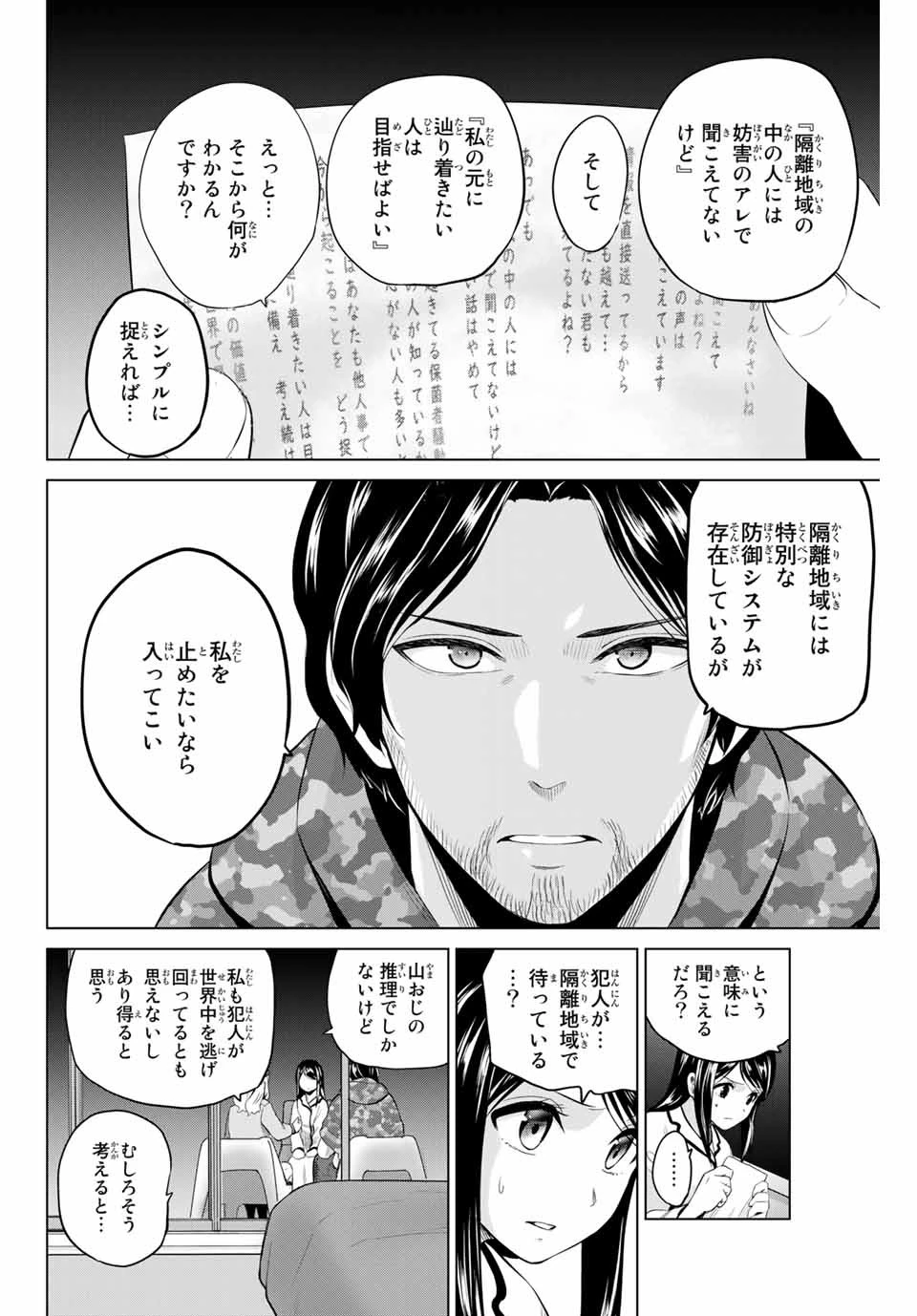 インフェクション 第192話 - 4