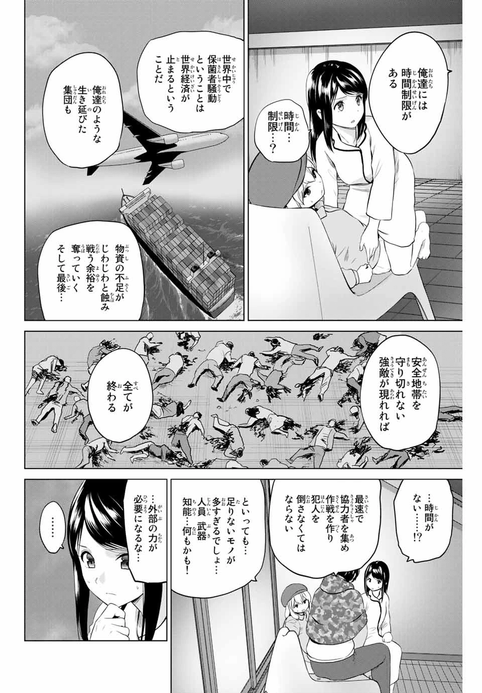 インフェクション 第192話 - 10