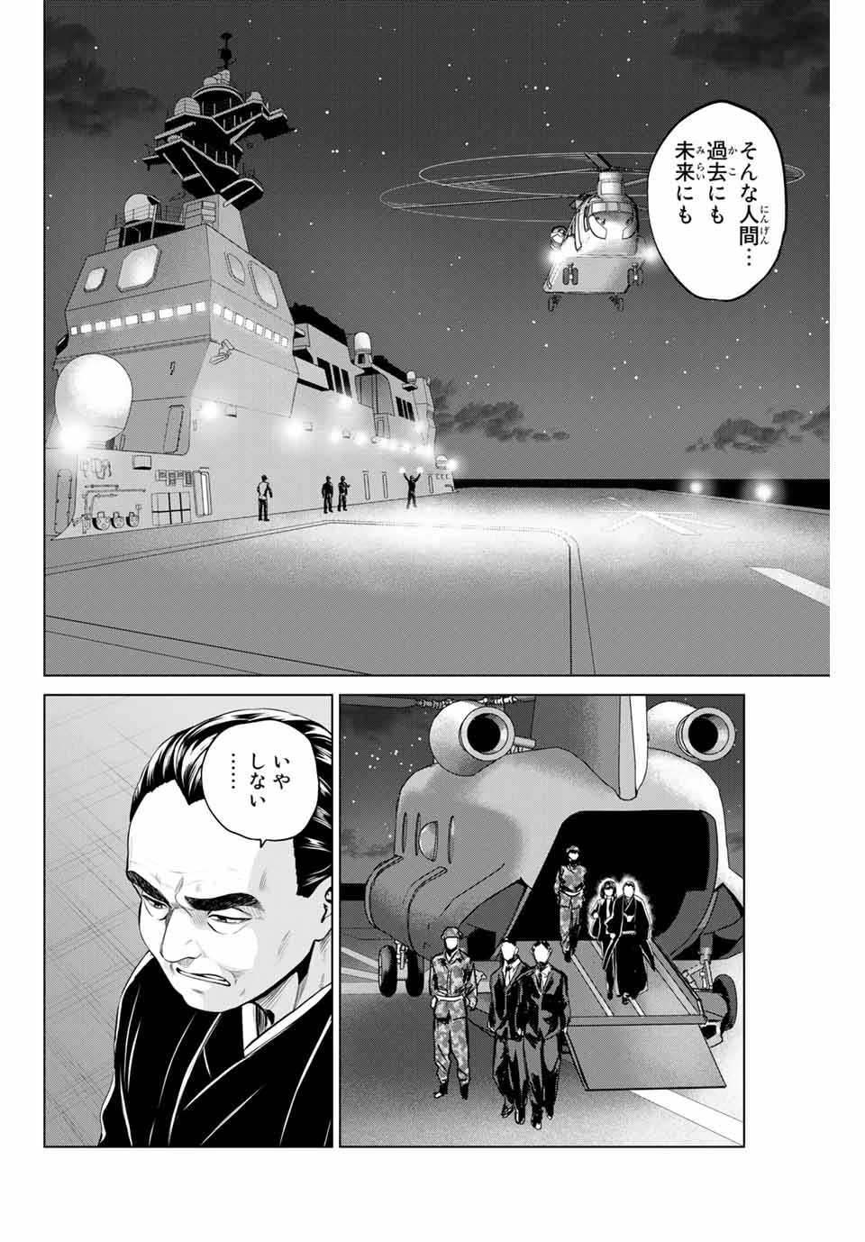 インフェクション 第192話 - 20