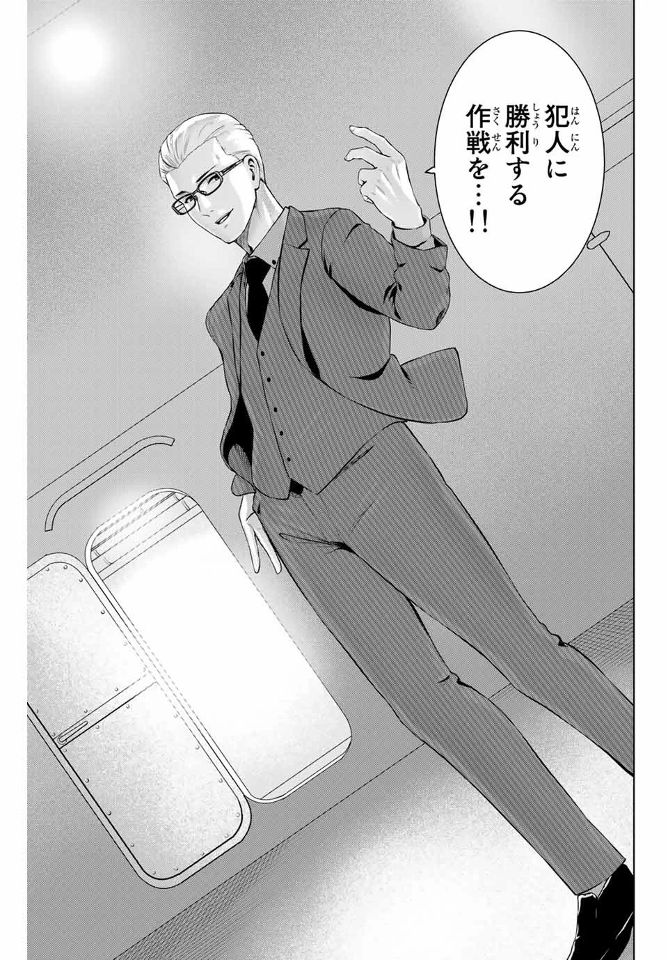 インフェクション 第192話 - 23