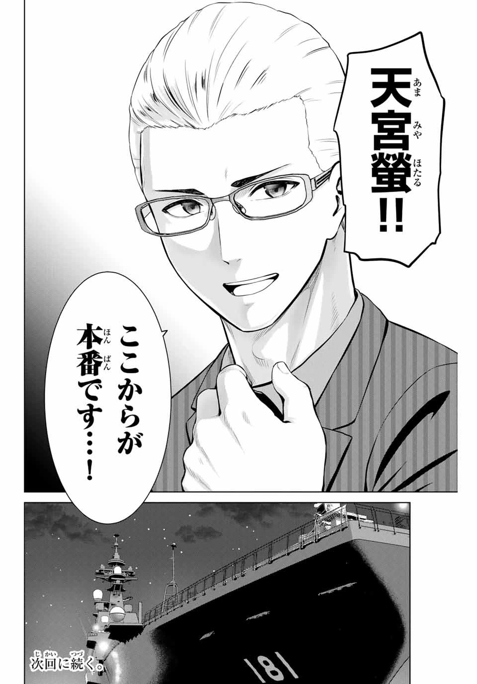 インフェクション 第192話 - 24