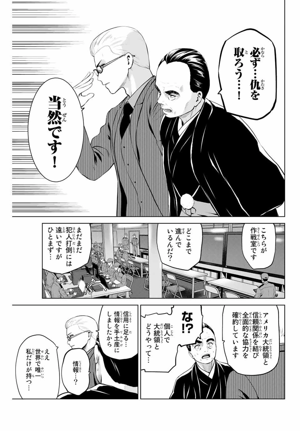 インフェクション 第193話 - 5