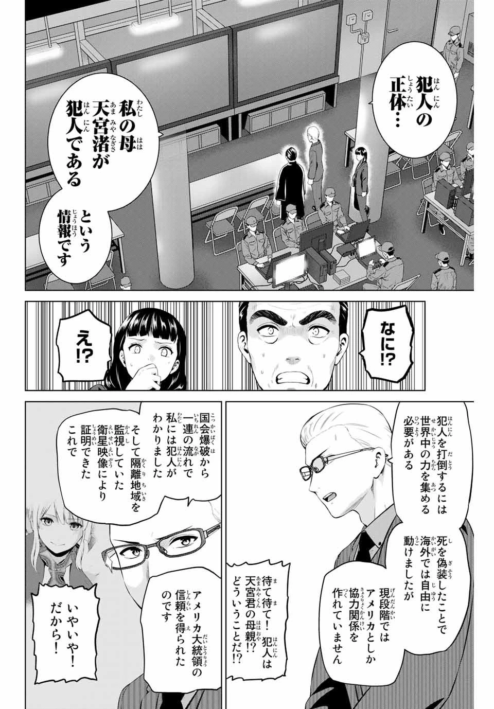 インフェクション 第193話 - 6