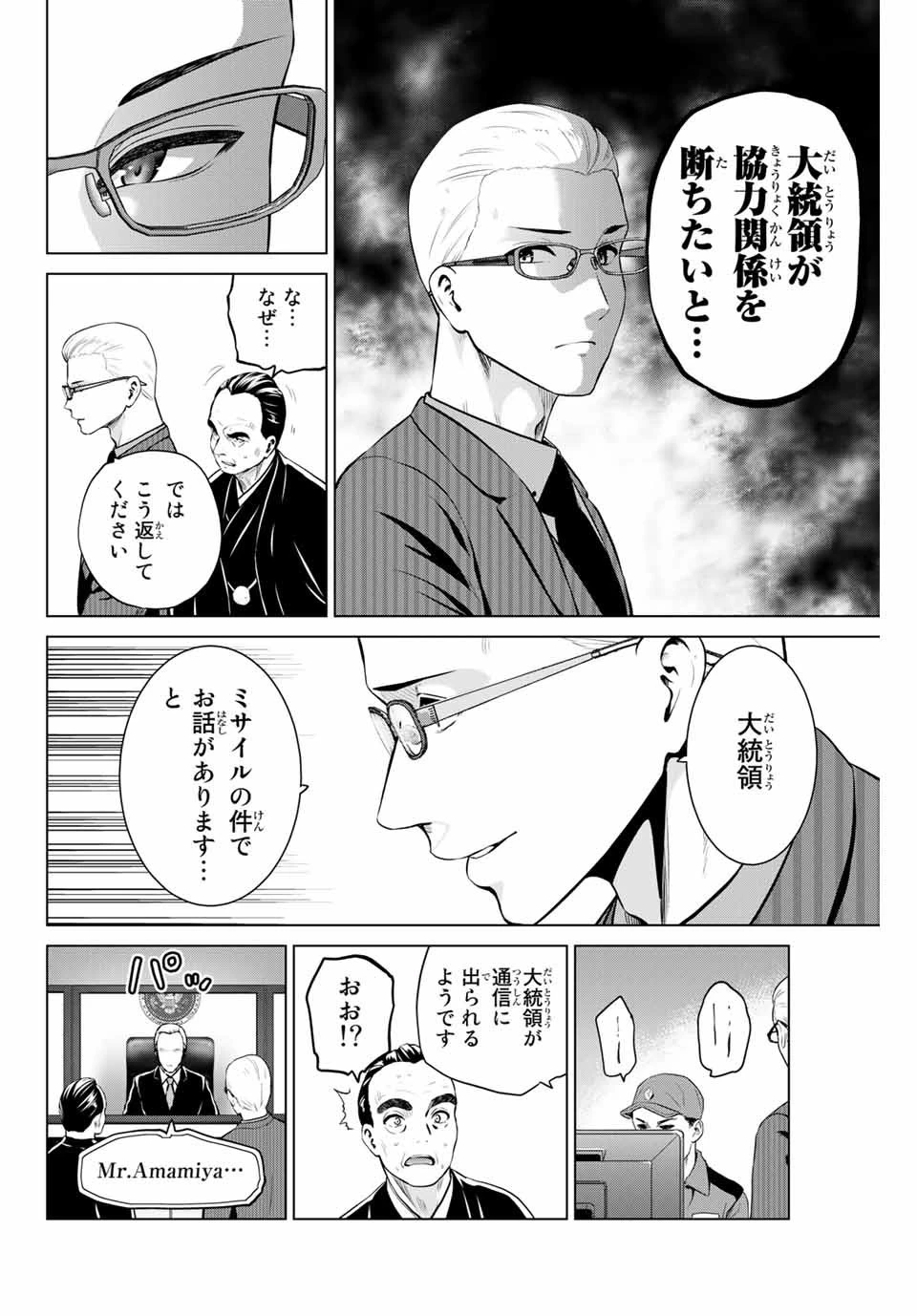 インフェクション 第193話 - 8