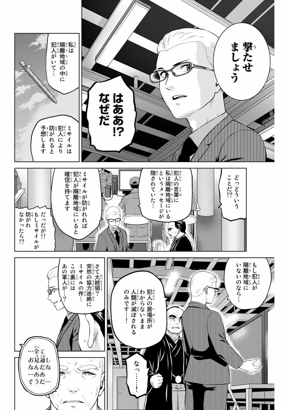 インフェクション 第193話 - 10