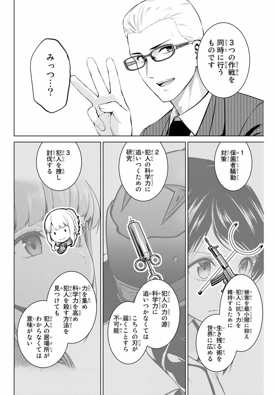 インフェクション 第193話 - 14