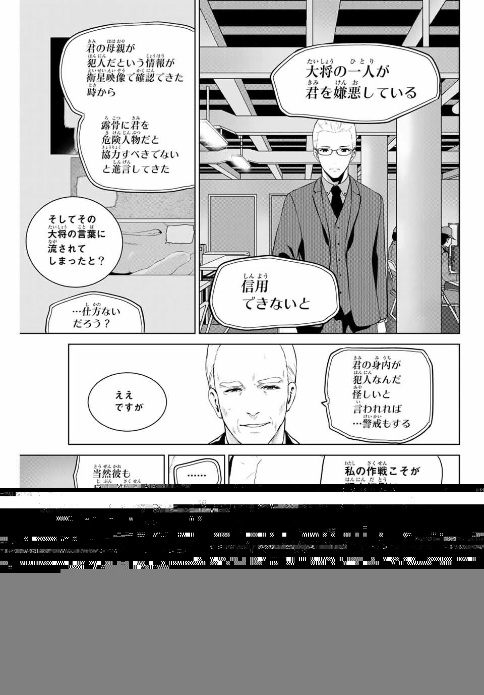 インフェクション 第193話 - 15