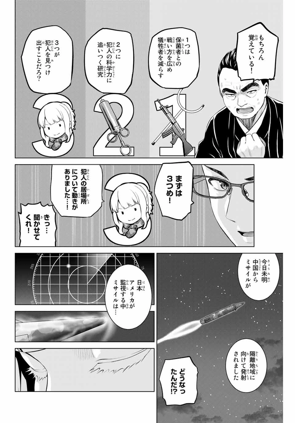 インフェクション 第194話 - 8