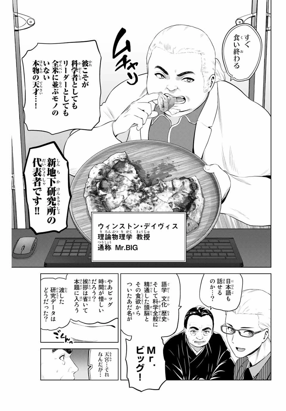 インフェクション 第194話 - 13