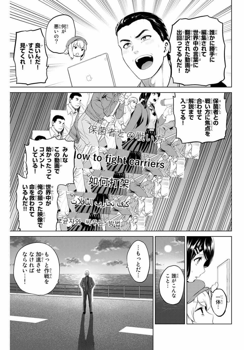 インフェクション 第194話 - 19