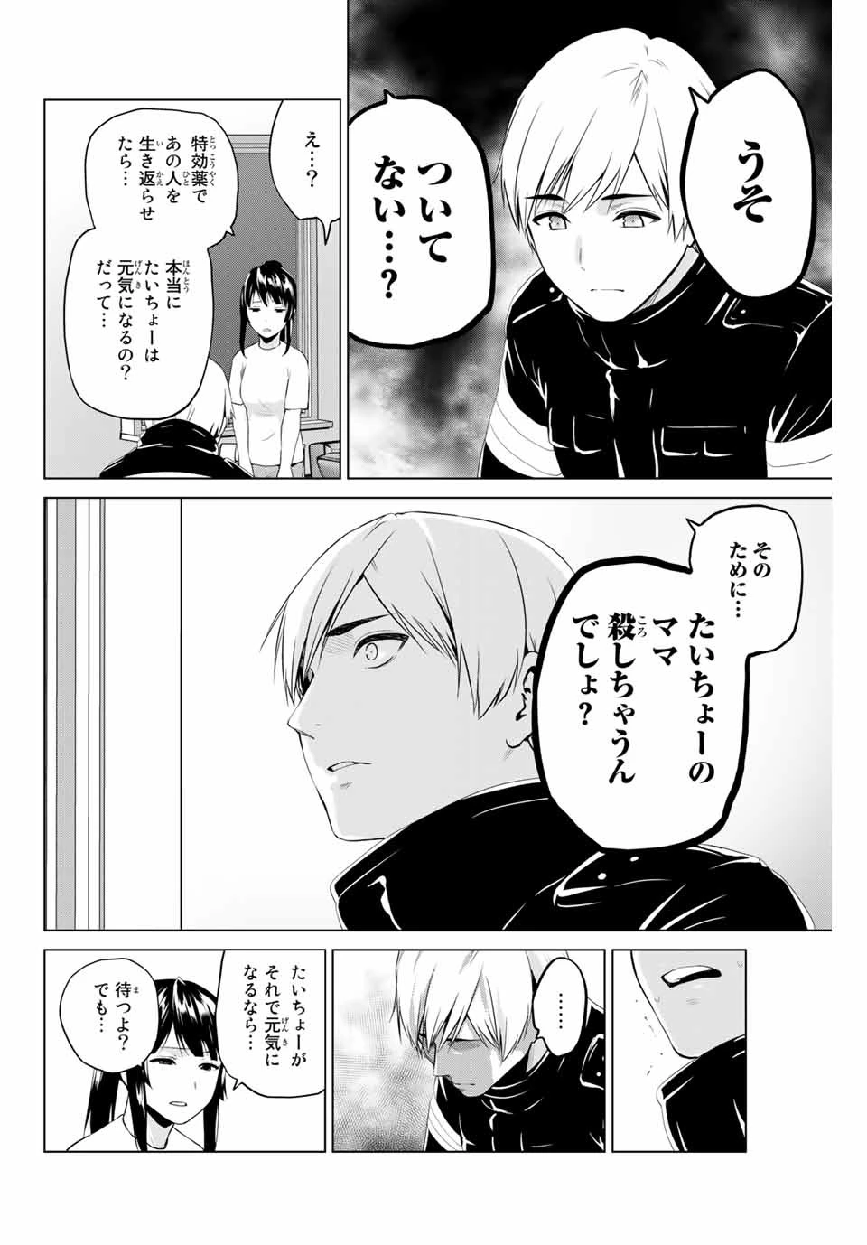 インフェクション 第195話 - 8