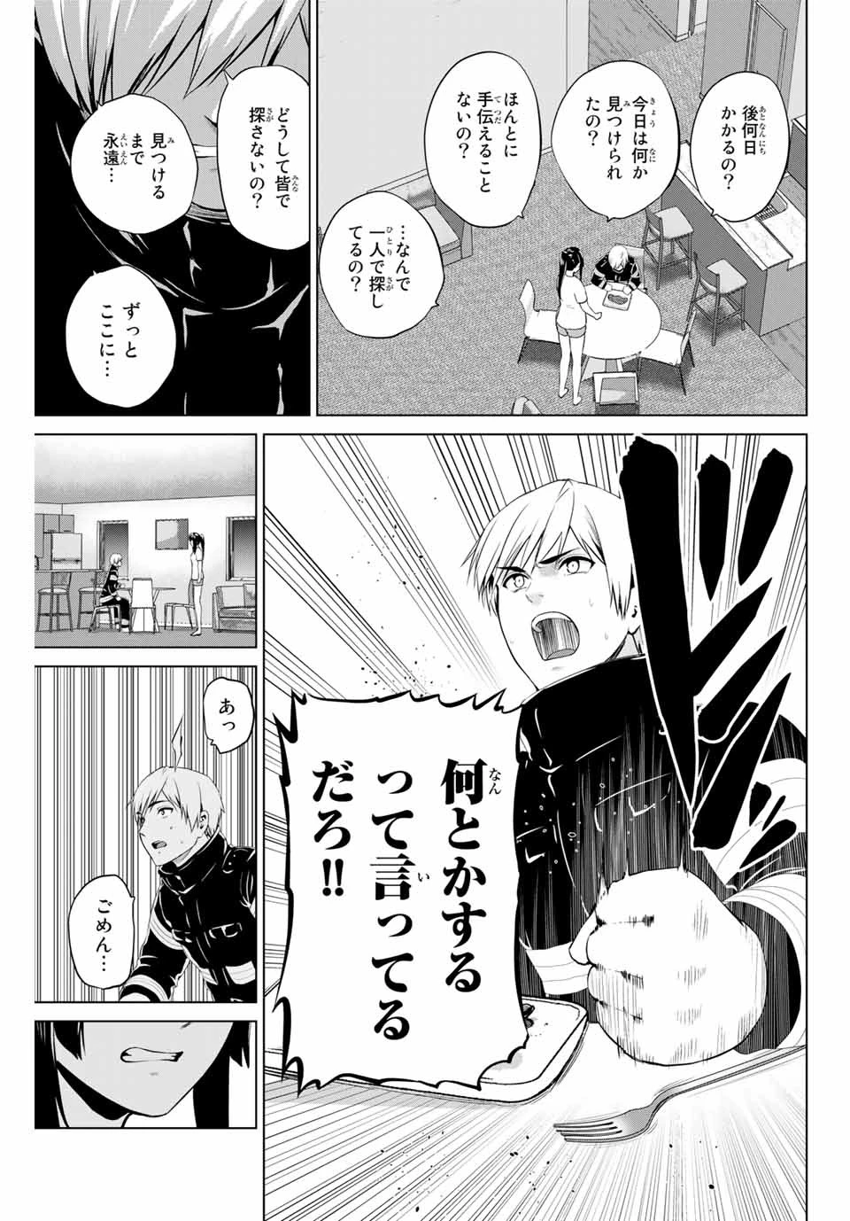 インフェクション 第195話 - 9