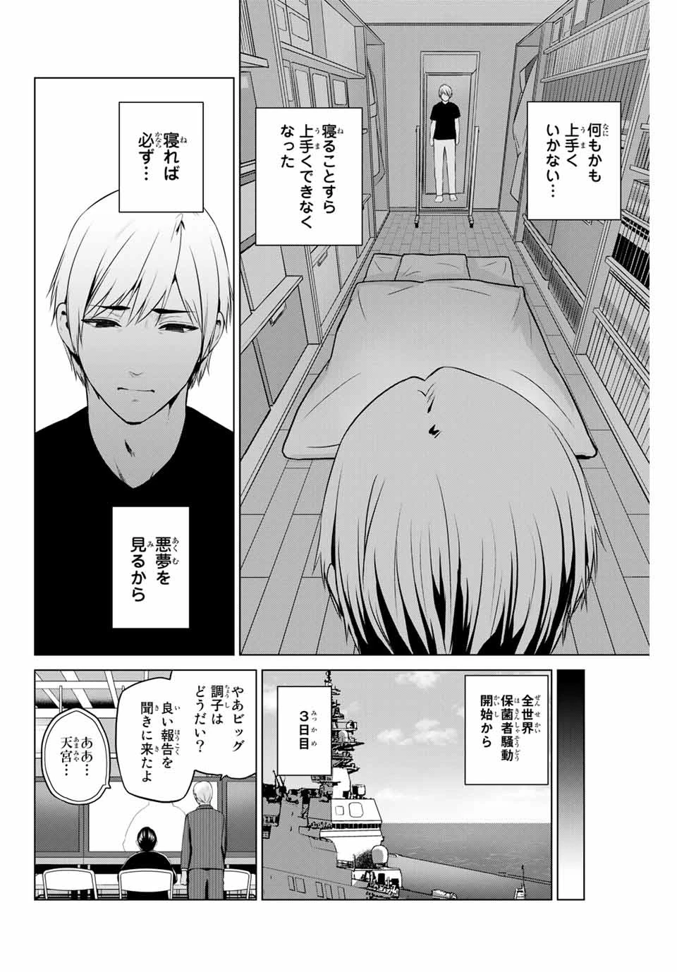 インフェクション 第195話 - 12