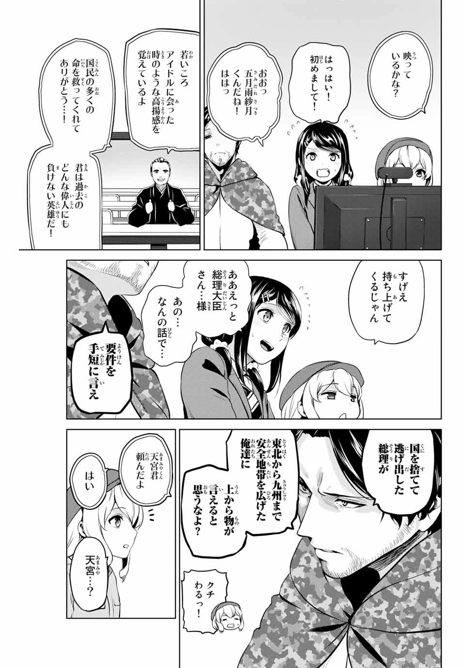 インフェクション 第195話 - 15