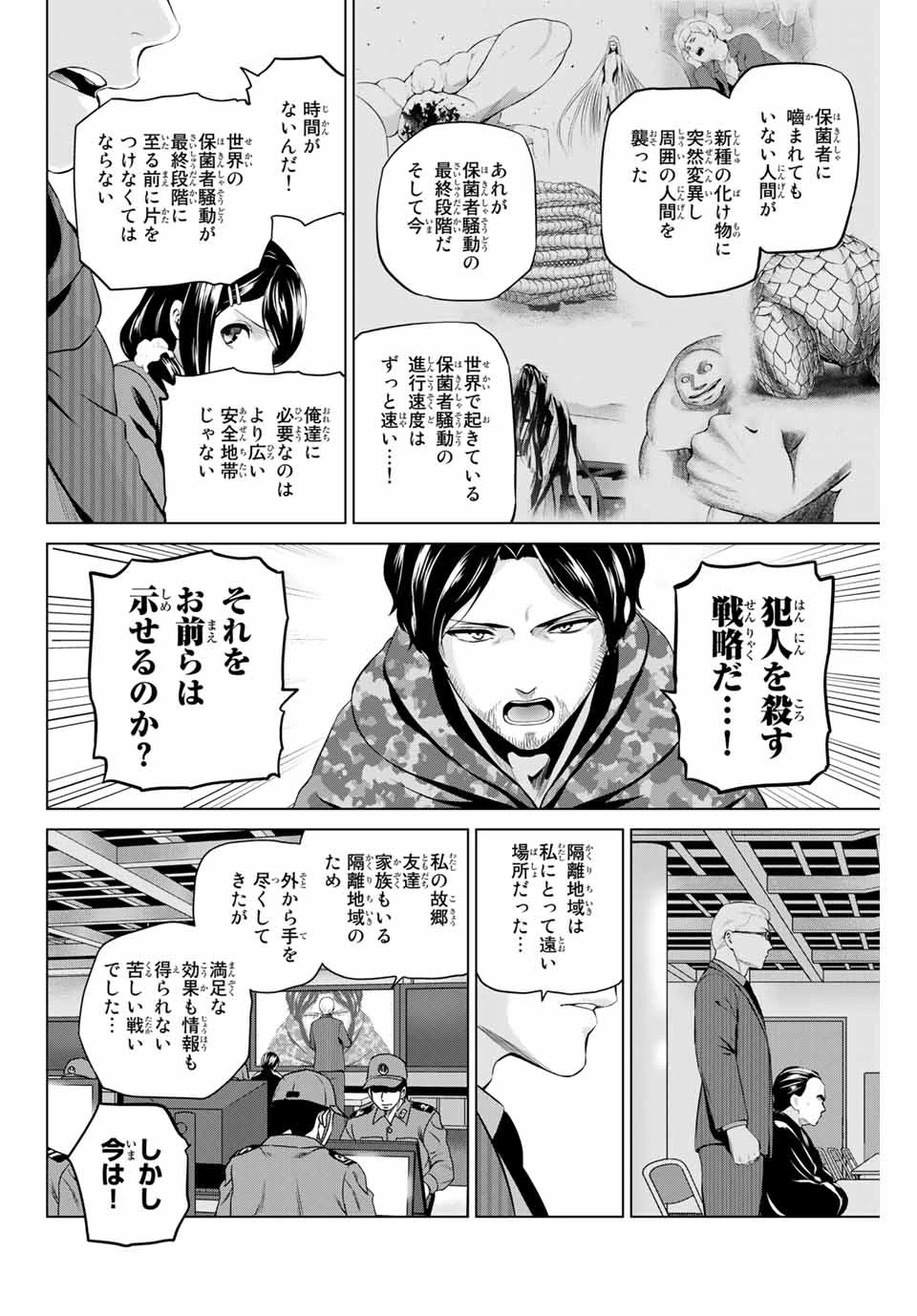 インフェクション 第195話 - 18