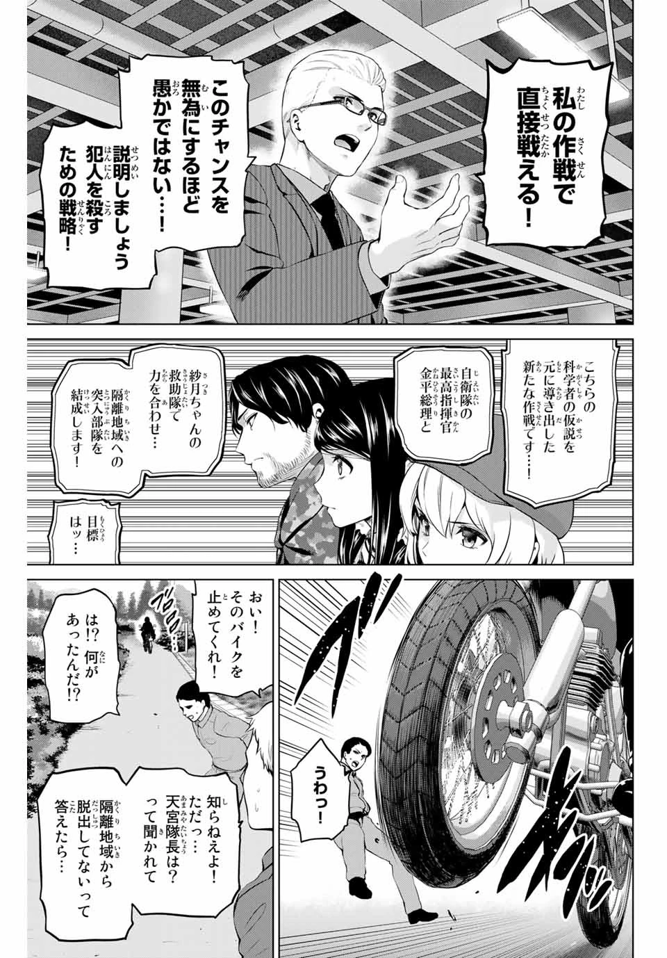 インフェクション 第195話 - 19