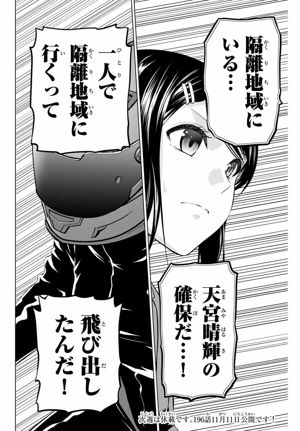 インフェクション 第195話 - 20