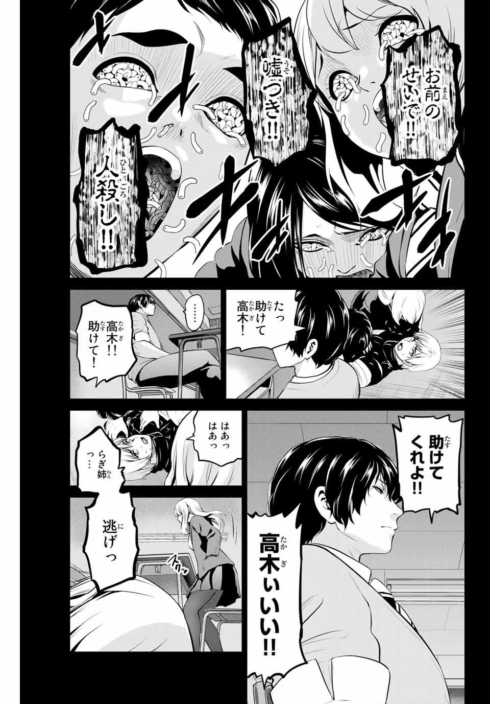 インフェクション 第196話 - 7