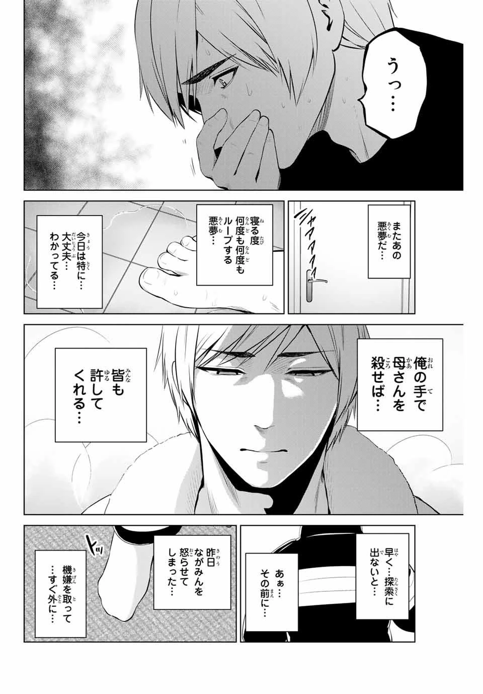 インフェクション 第196話 - 10