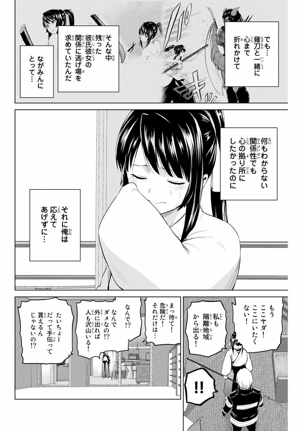 インフェクション 第196話 - 16