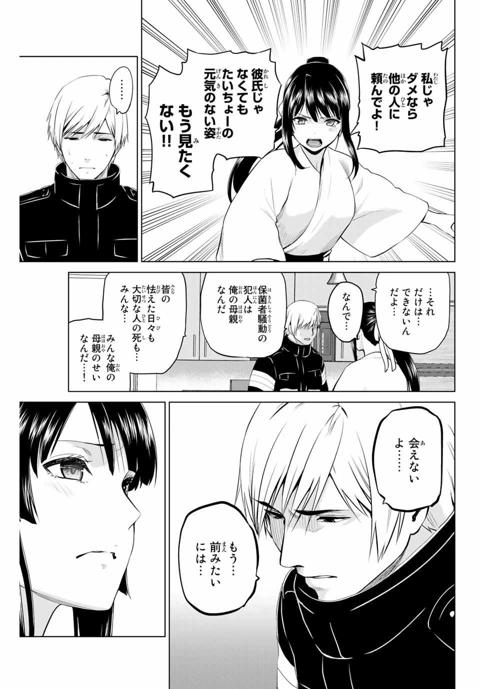 インフェクション 第196話 - 17