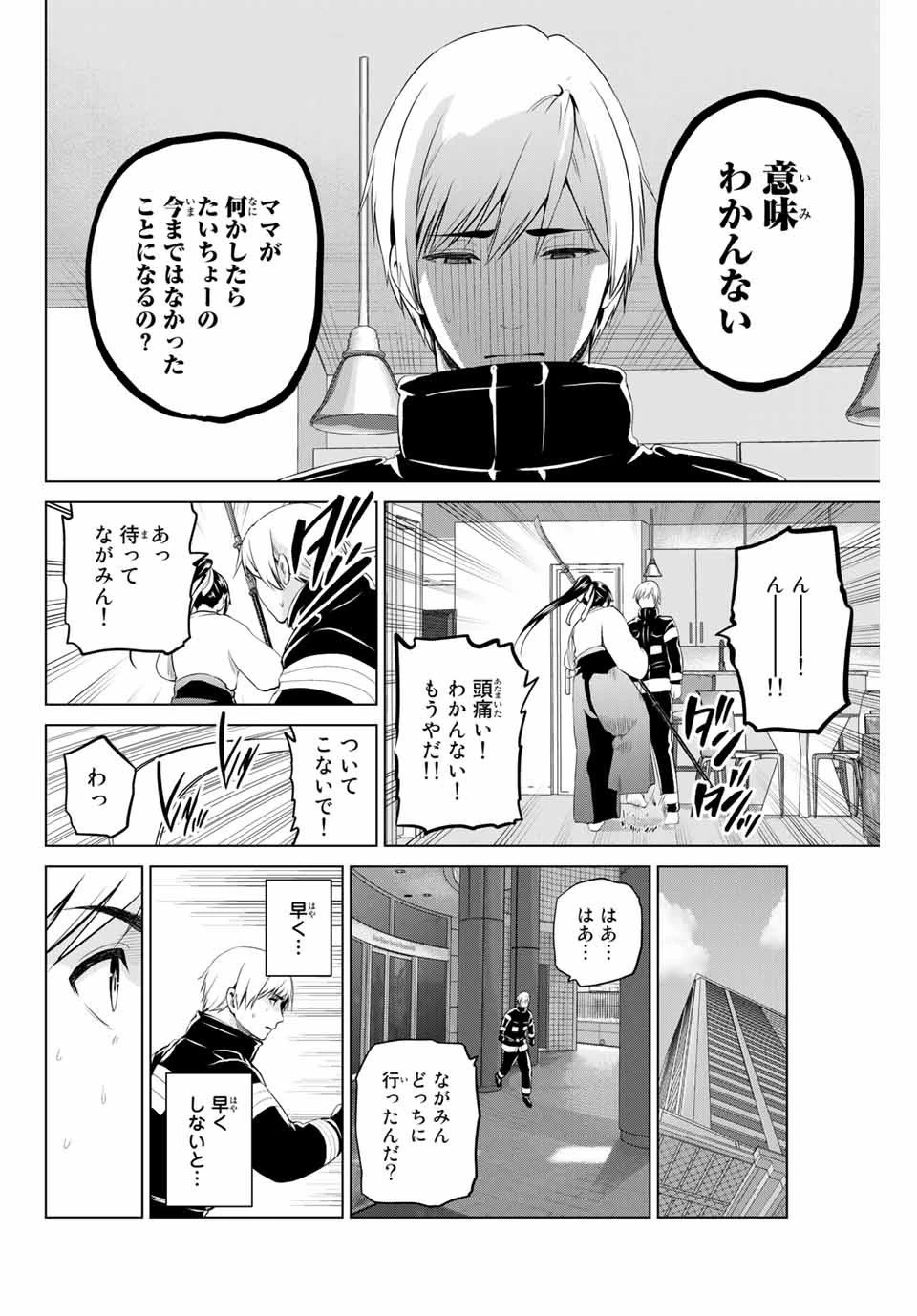 インフェクション 第196話 - 18