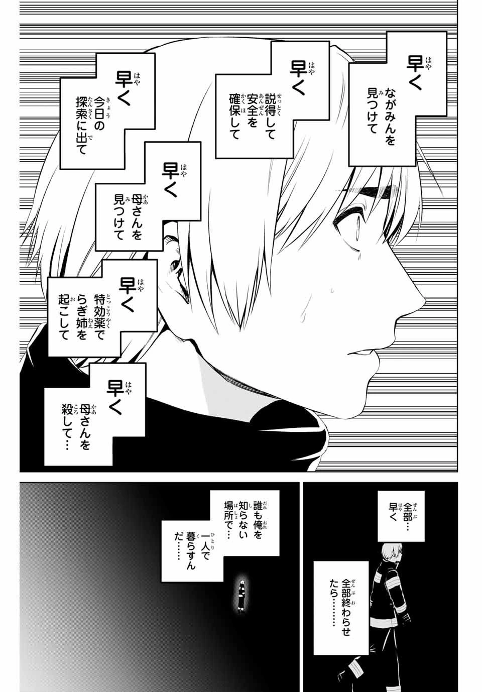 インフェクション 第196話 - 19