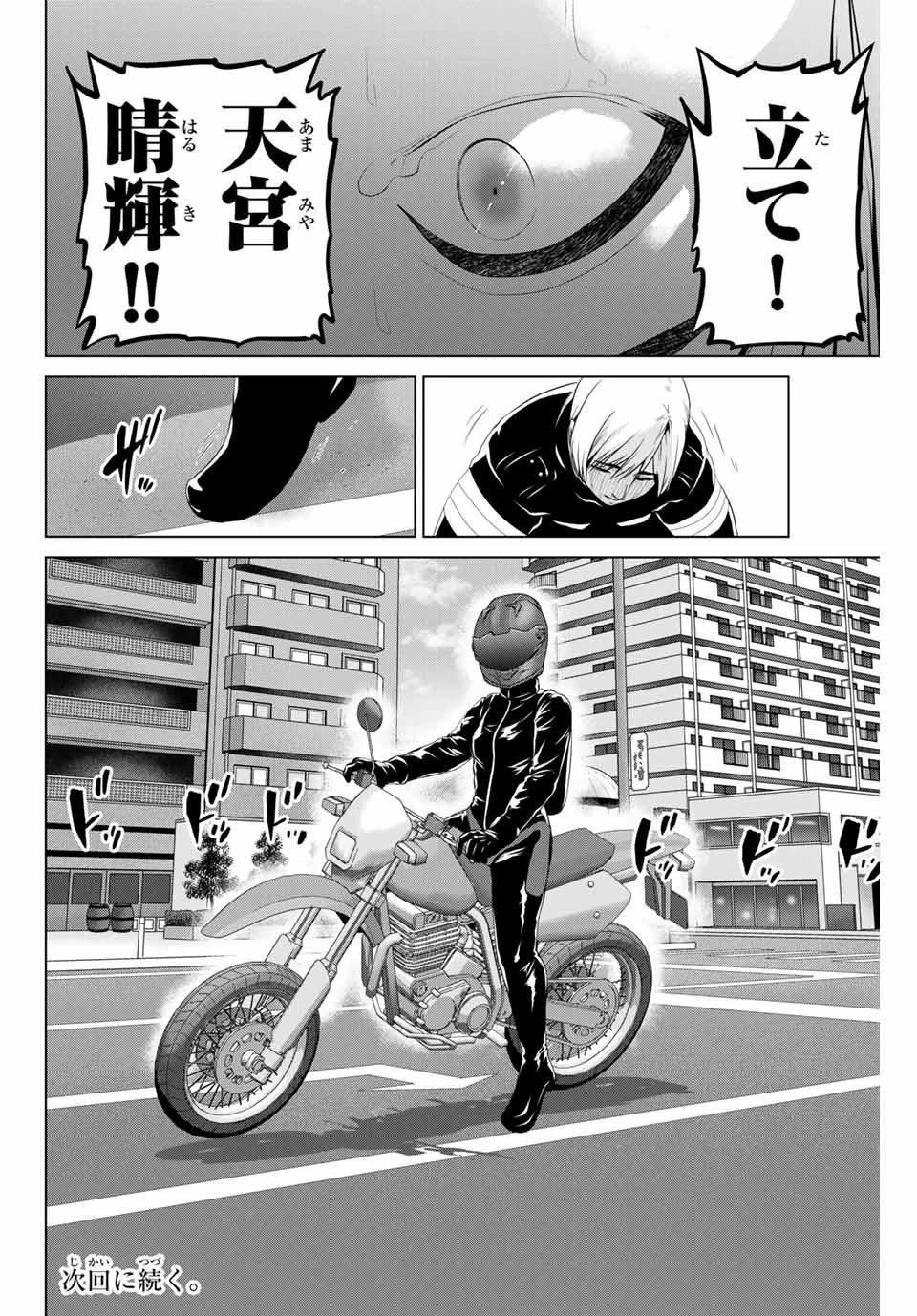 インフェクション 第196話 - 22