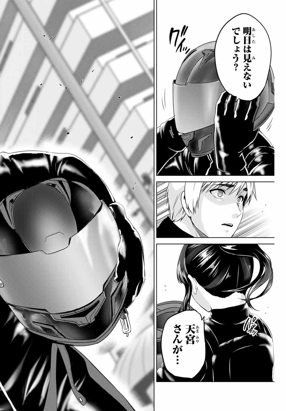 インフェクション 第197話 - 4