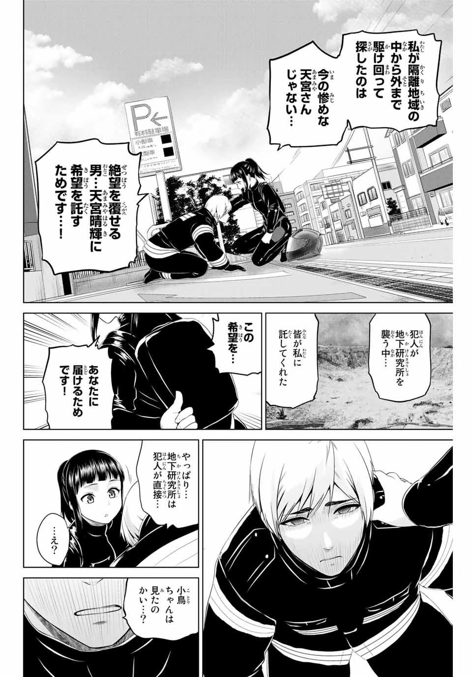 インフェクション 第197話 - 8