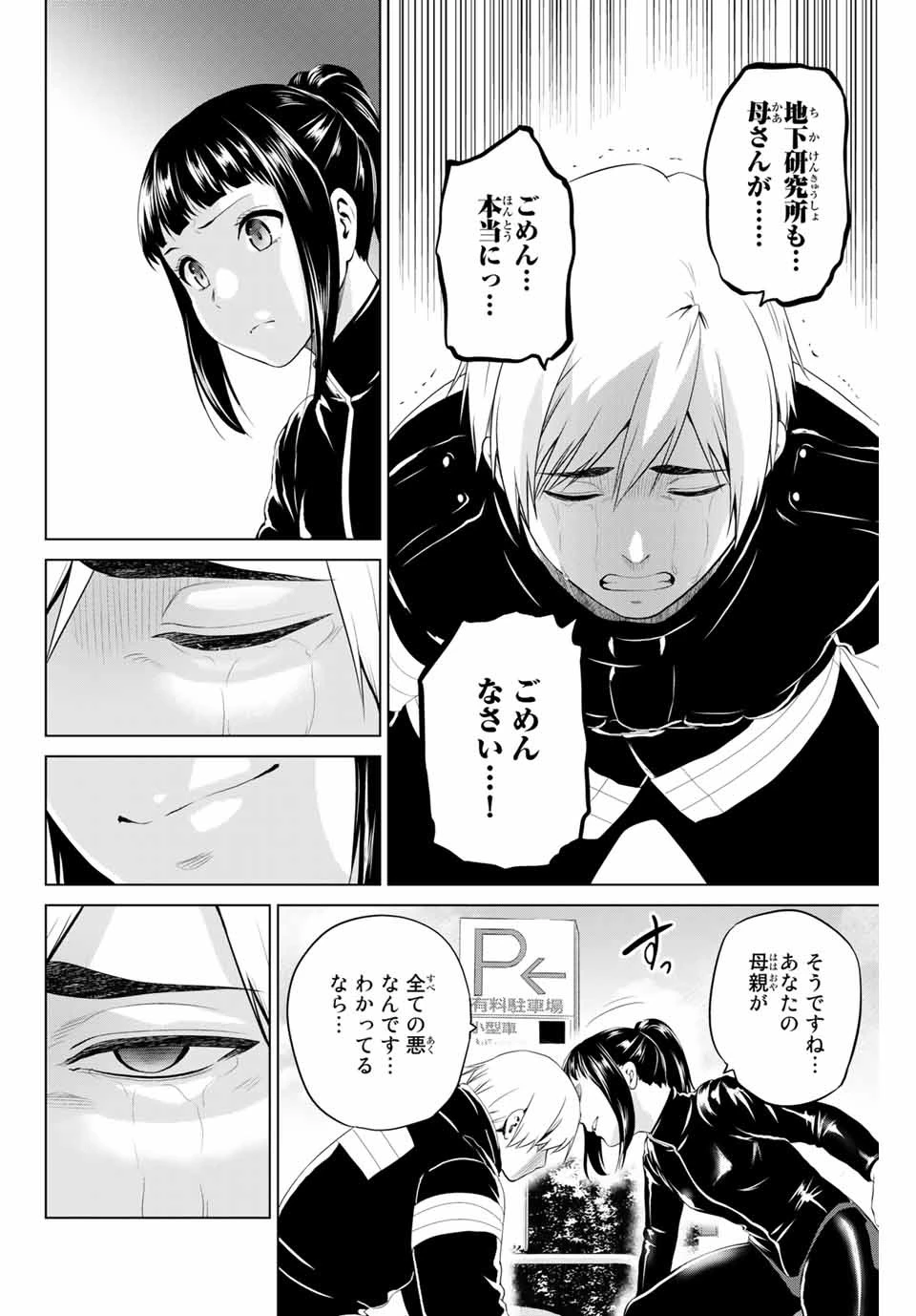 インフェクション 第197話 - 10