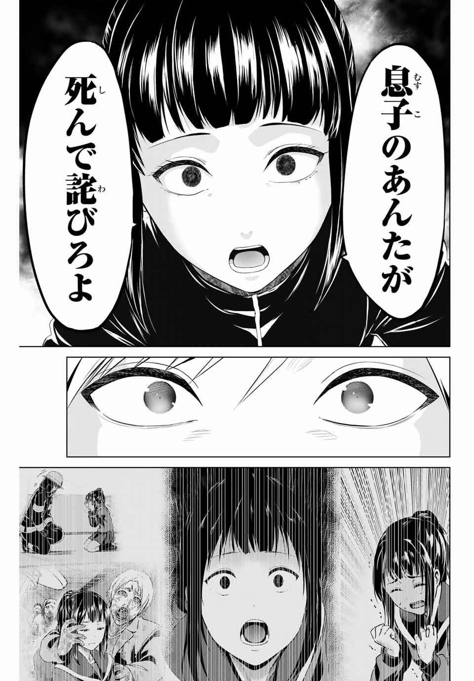 インフェクション 第197話 - 11