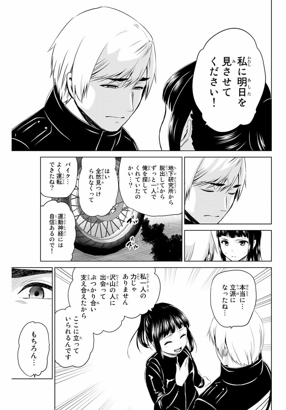 インフェクション 第197話 - 17