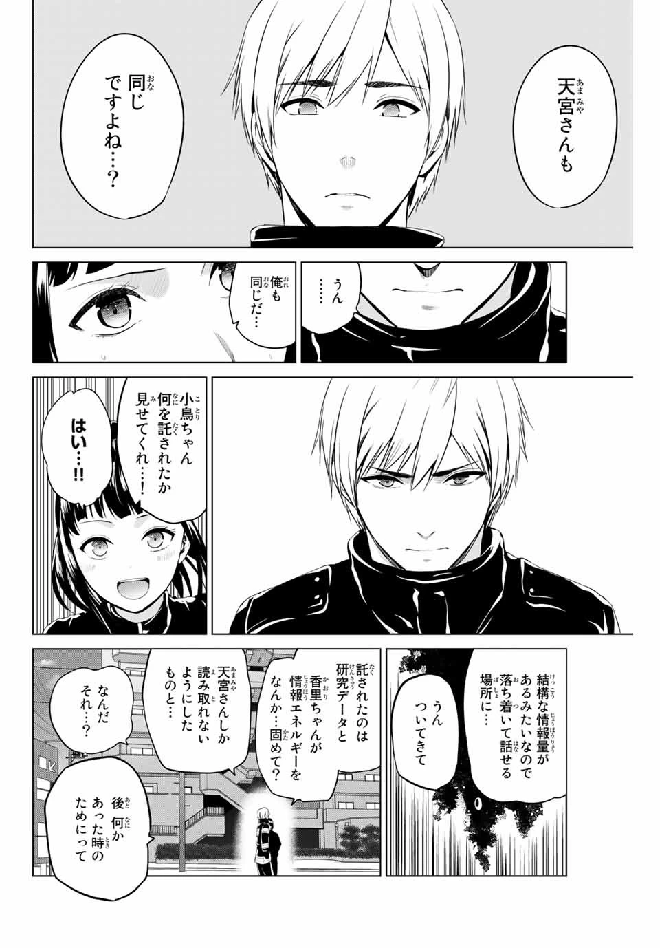 インフェクション 第197話 - 18