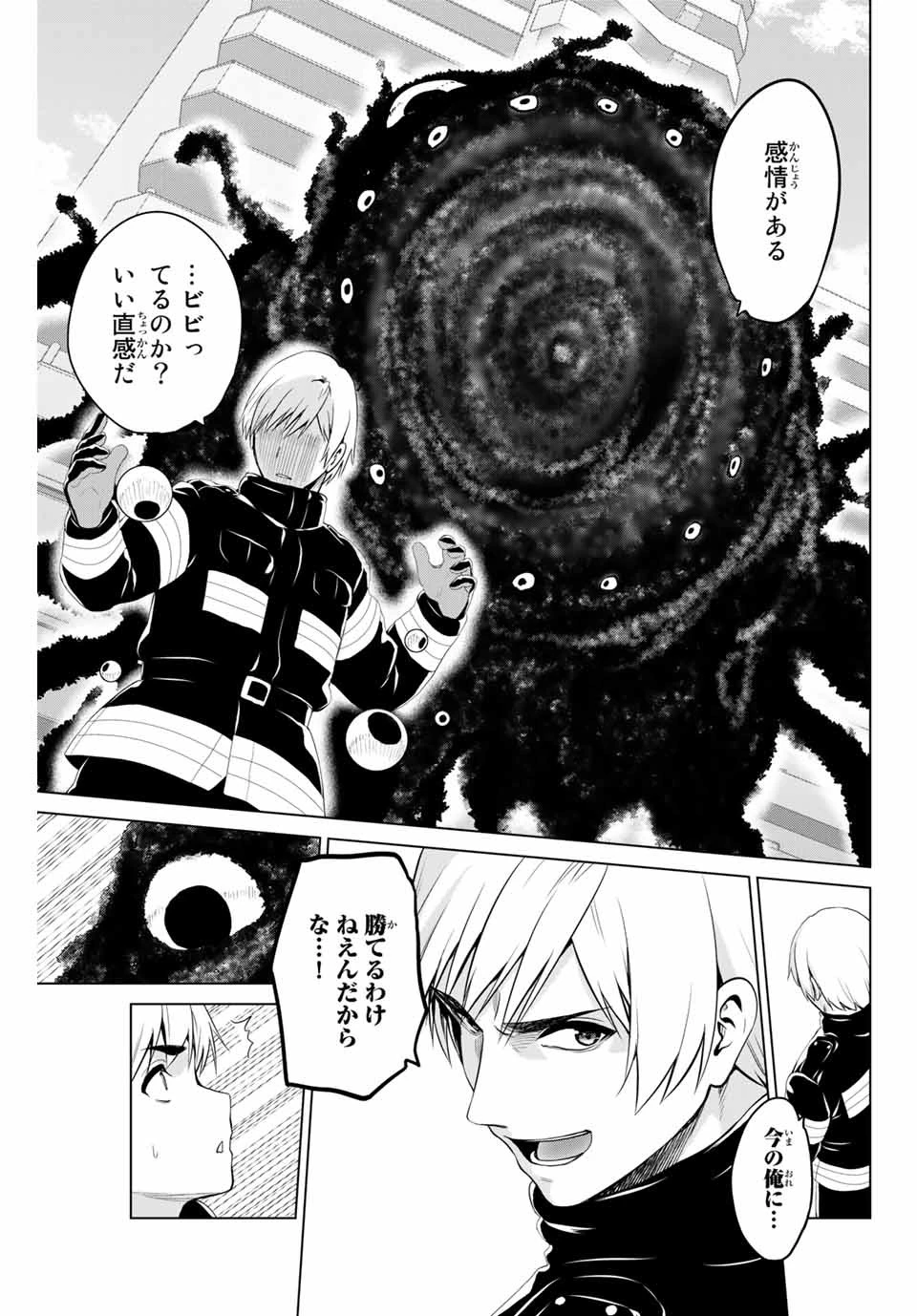 インフェクション 第198話 - 5