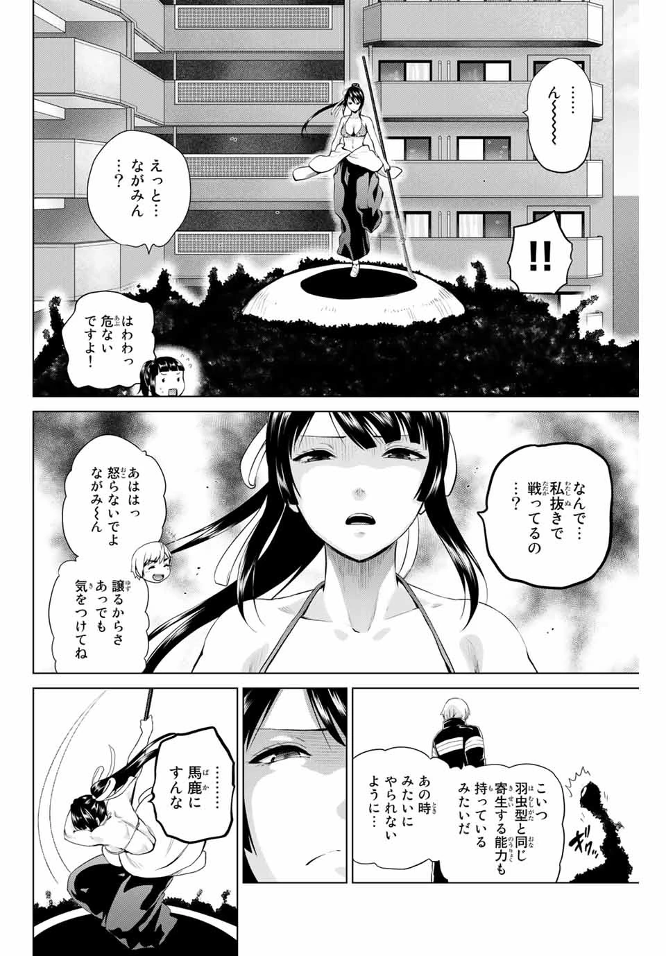 インフェクション 第198話 - 6