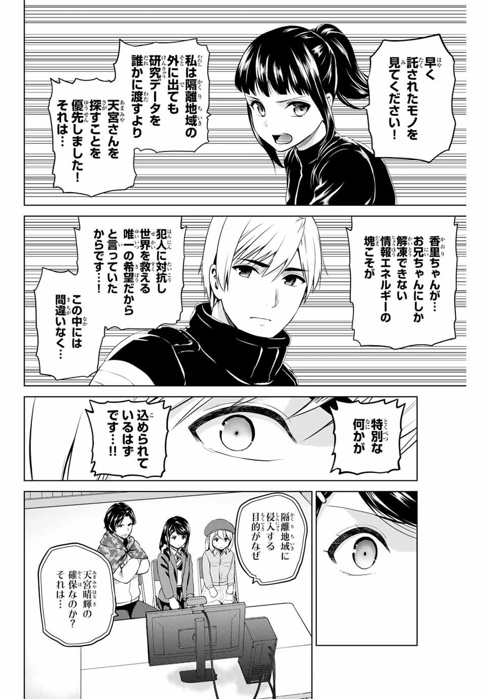 インフェクション 第198話 - 10