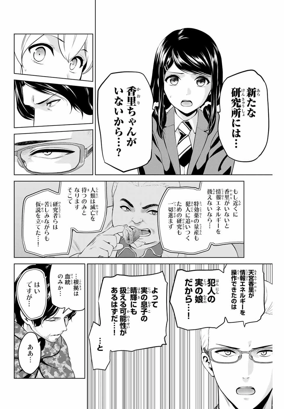 インフェクション 第198話 - 12