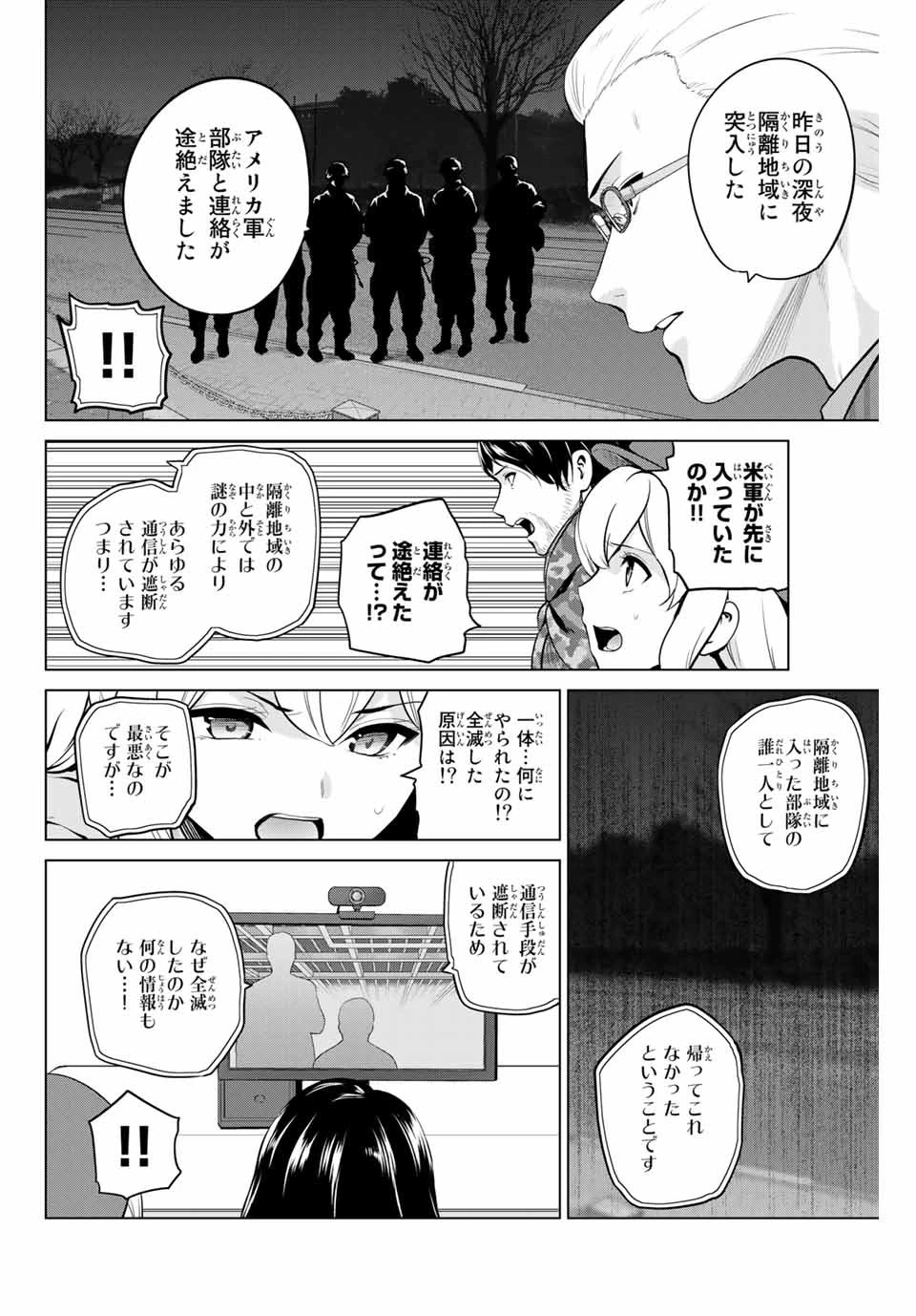 インフェクション 第198話 - 14