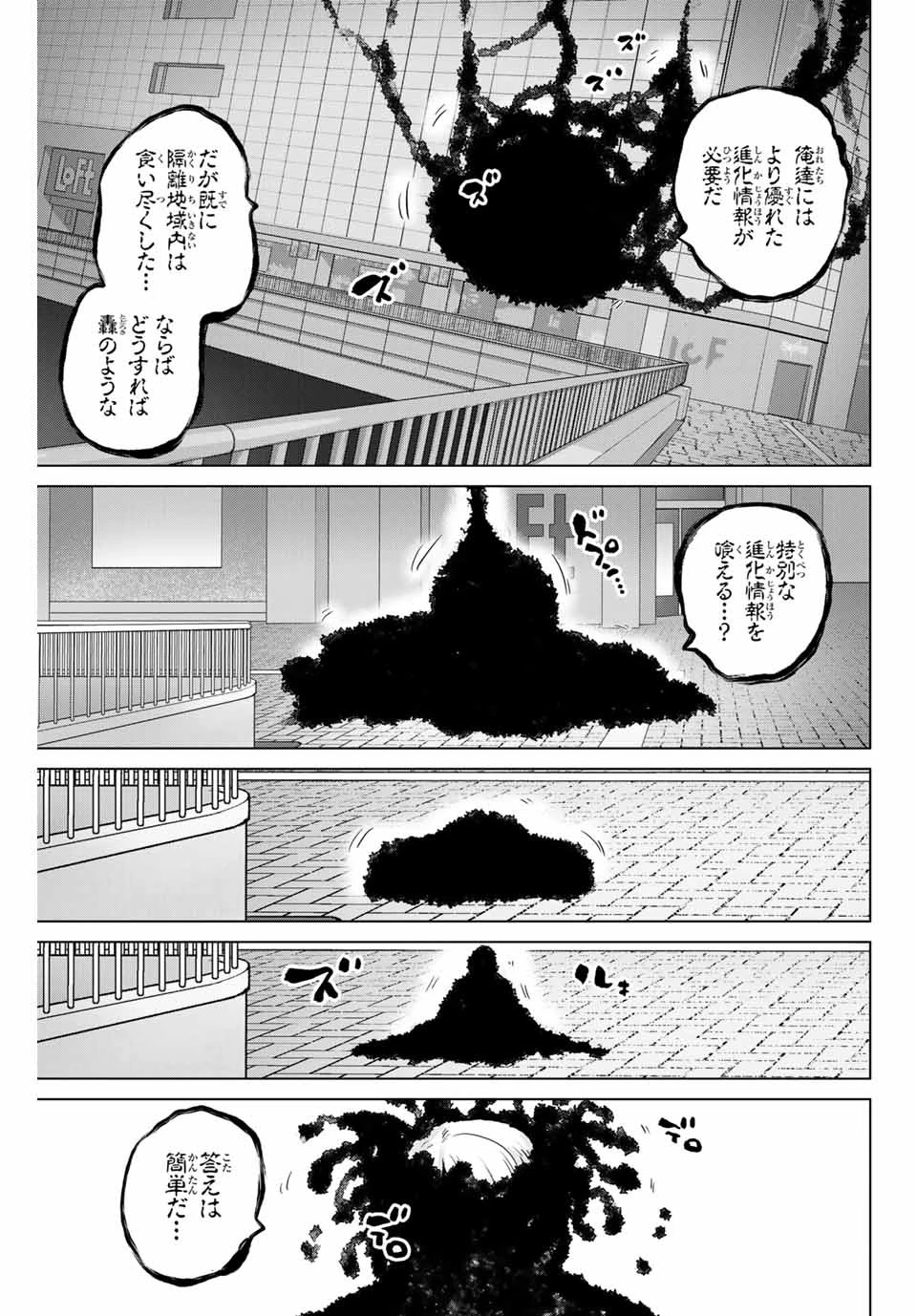 インフェクション 第198話 - 19