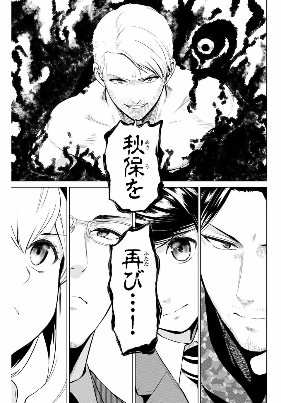 インフェクション 第198話 - 21