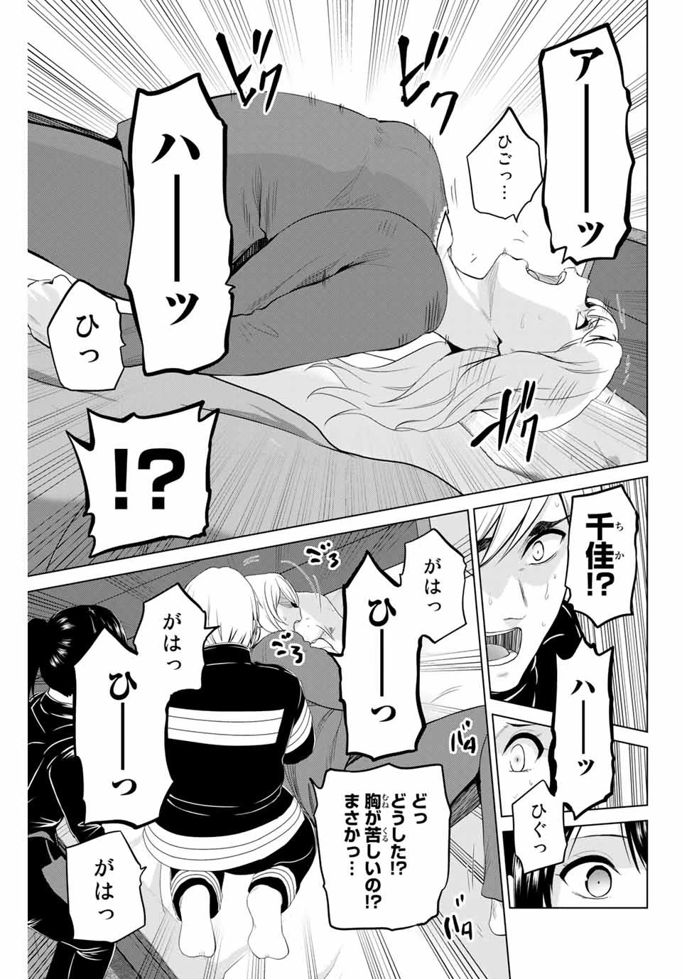 インフェクション 第199話 - 7