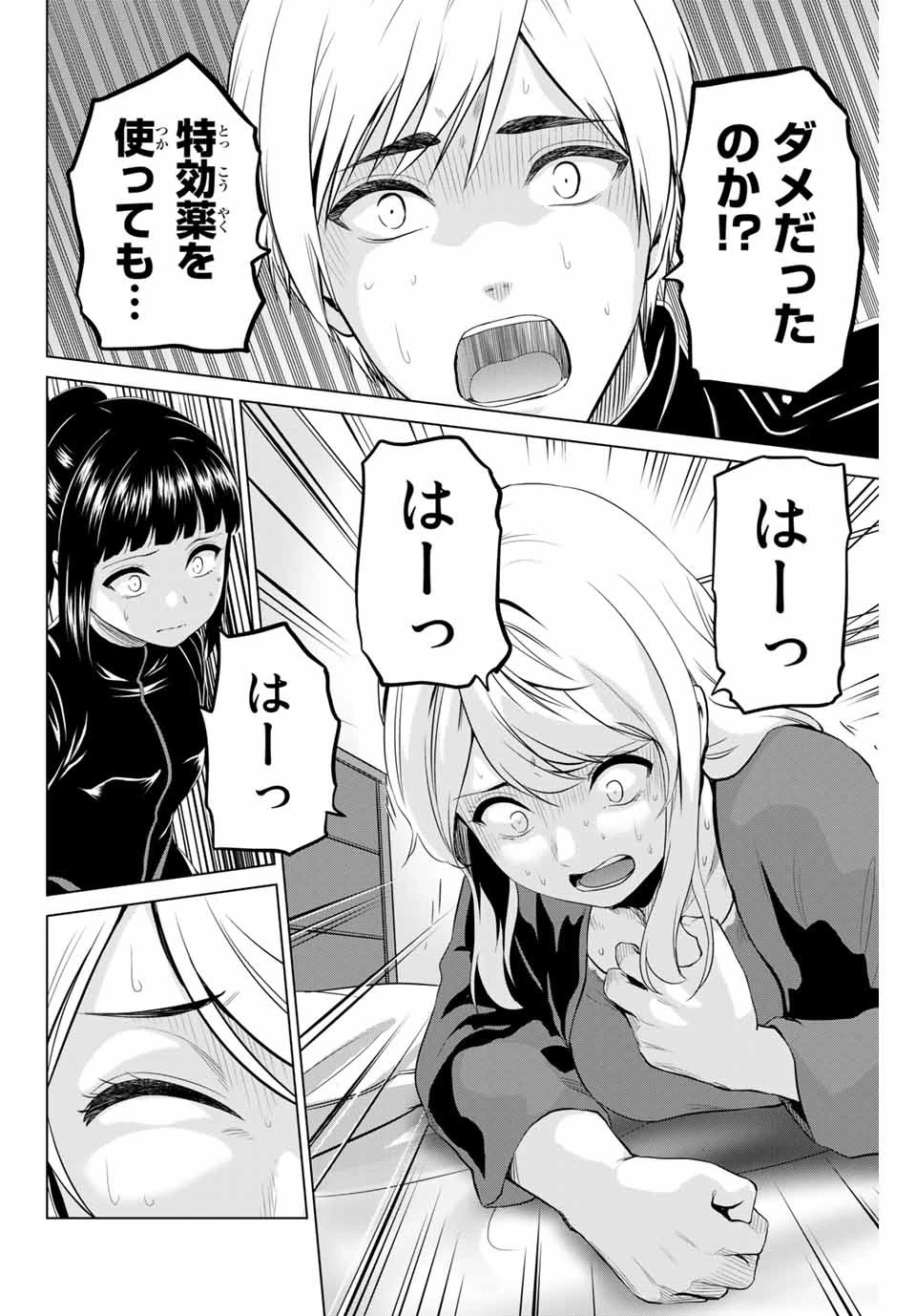 インフェクション 第199話 - 8