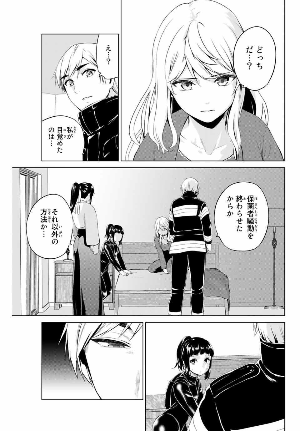 インフェクション 第199話 - 11