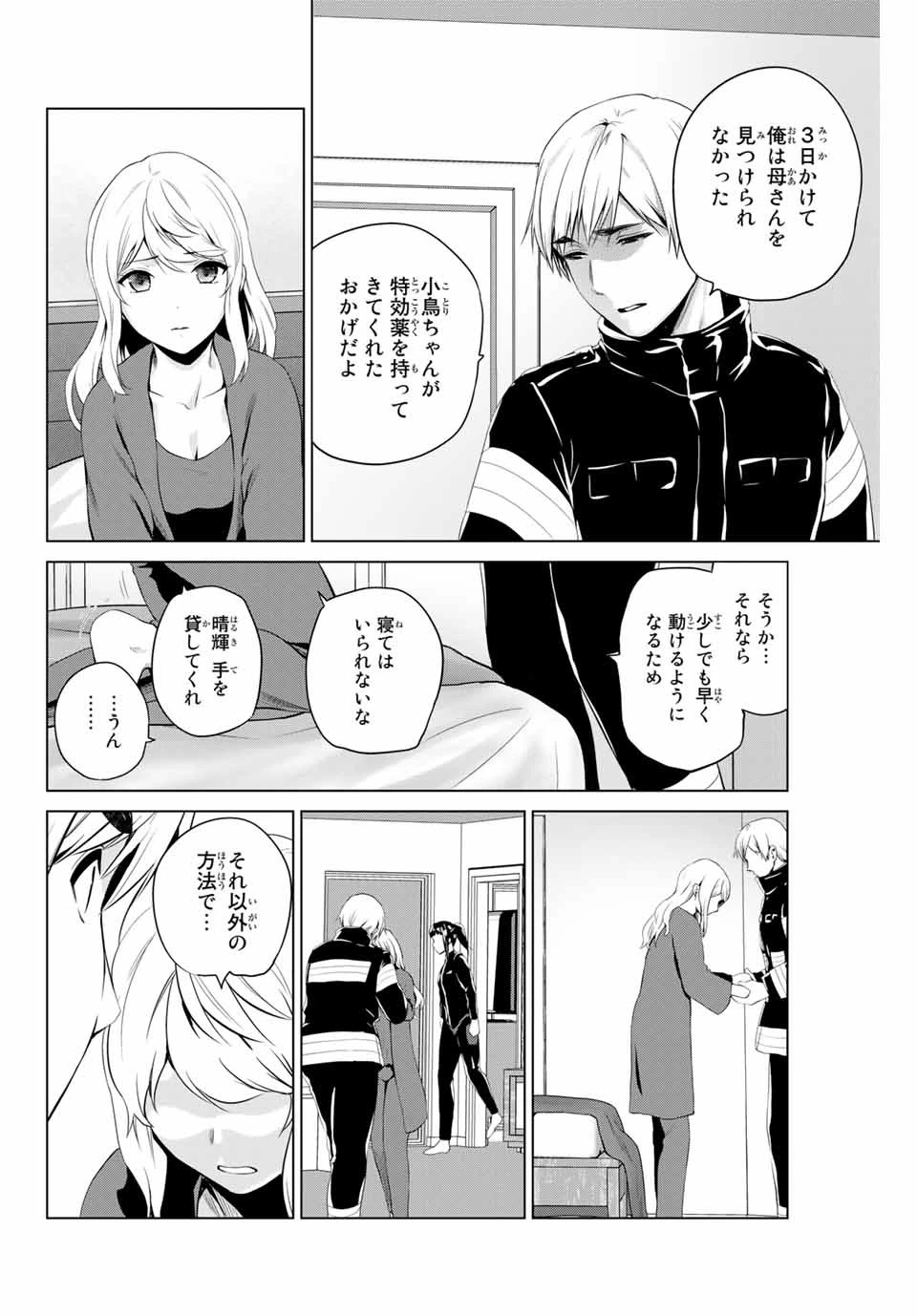 インフェクション 第199話 - 12