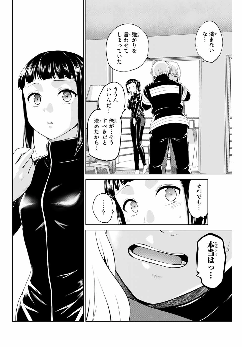 インフェクション 第199話 - 14