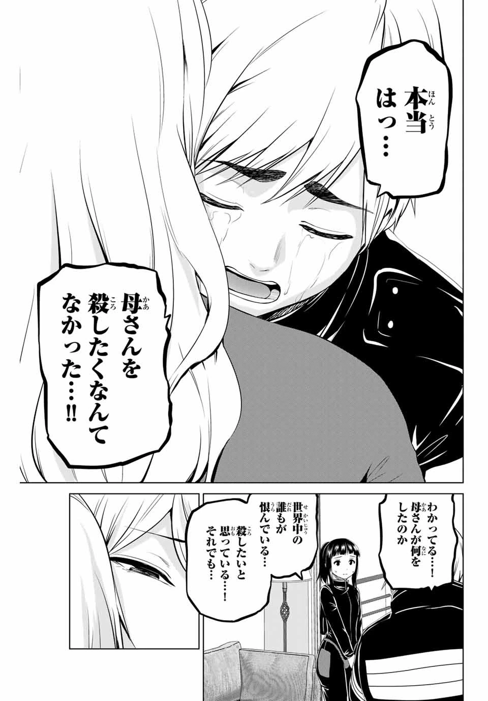 インフェクション 第199話 - 15