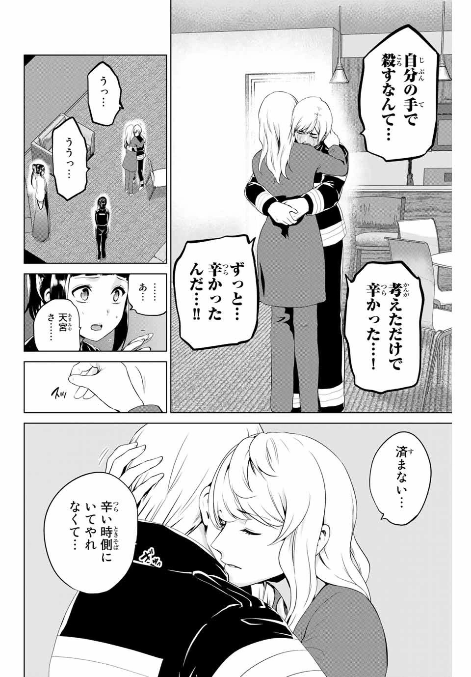 インフェクション 第199話 - 16