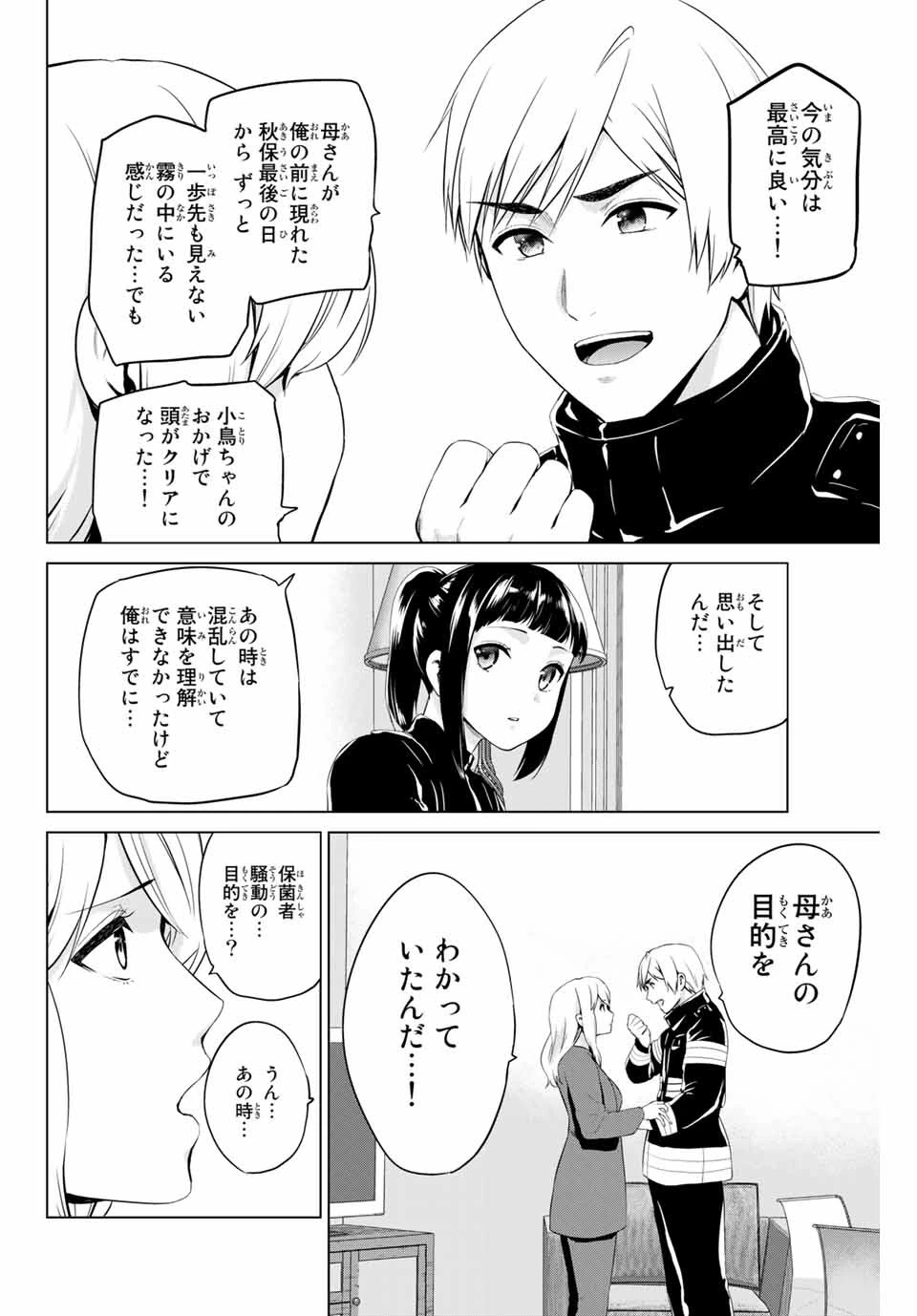 インフェクション 第199話 - 18